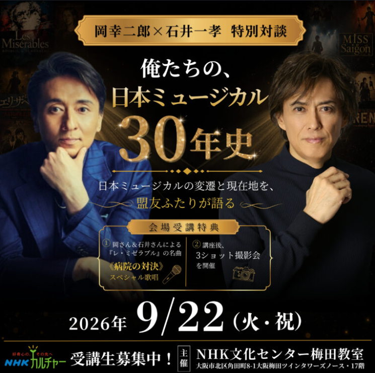 Con_Amor_Staff's tweet photo. #石井一孝 Information📣

【#岡幸二郎×石井一孝 特別対談】
「俺たちの、日本ミュージカル30年史」

　　※配信期間が変更となりました
　　　10/3（土）～11/30（月）

🛜タメになることも #爆笑トーク も満載の #オンデマンド配信 のお申込みはこちら👇
https://t.co/lXrWaxF8Lm https://t.co/uebokMHG9V
