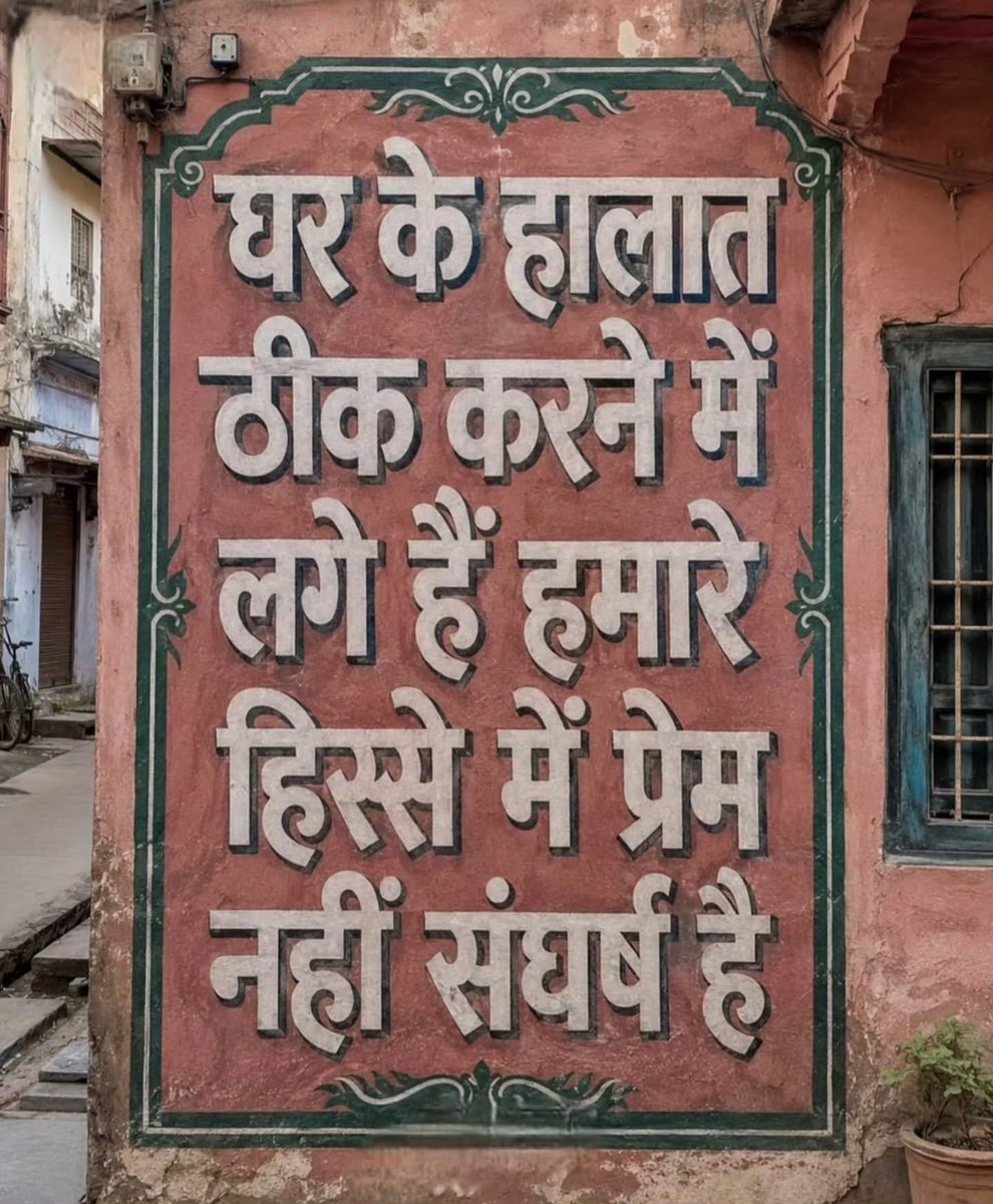 iamarjun99's tweet photo. घर के हालात
ठीक करने में लगे हैं हमारे हिस्से में प्रेम नहीं संघर्ष है https://t.co/sYtqz90EQz