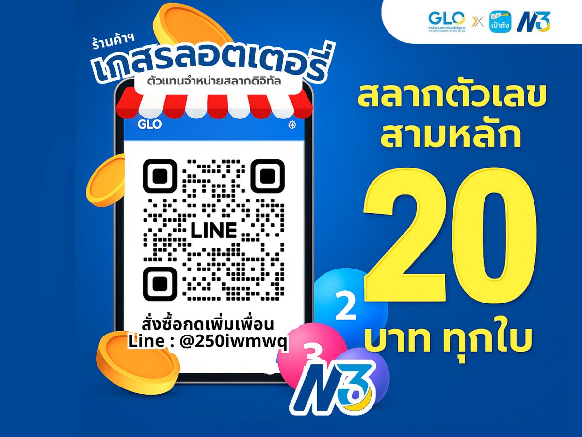 panatstore's tweet photo. 🎉 ลุ้นโชคง่าย ๆ 
สลากสามหลัก N3
แค่ 20 บาท ก็ลุ้นได้ถึง 4 รางวัล

✅️ ทักมาสั่งเลข (@ Line )
✅️ สแกน QR ร้านผ่านแอปเป๋าตัง 
ก็เข้าซื้อได้ทันที

#สลากกินแบ่งรัฐบาล #สลากดิจิทัล #สลากL6 #สลากN3 #หวยรัฐบาลไทย #ตรวจหวย #ลอตเตอรี่ https://t.co/VCbf3FAjQo