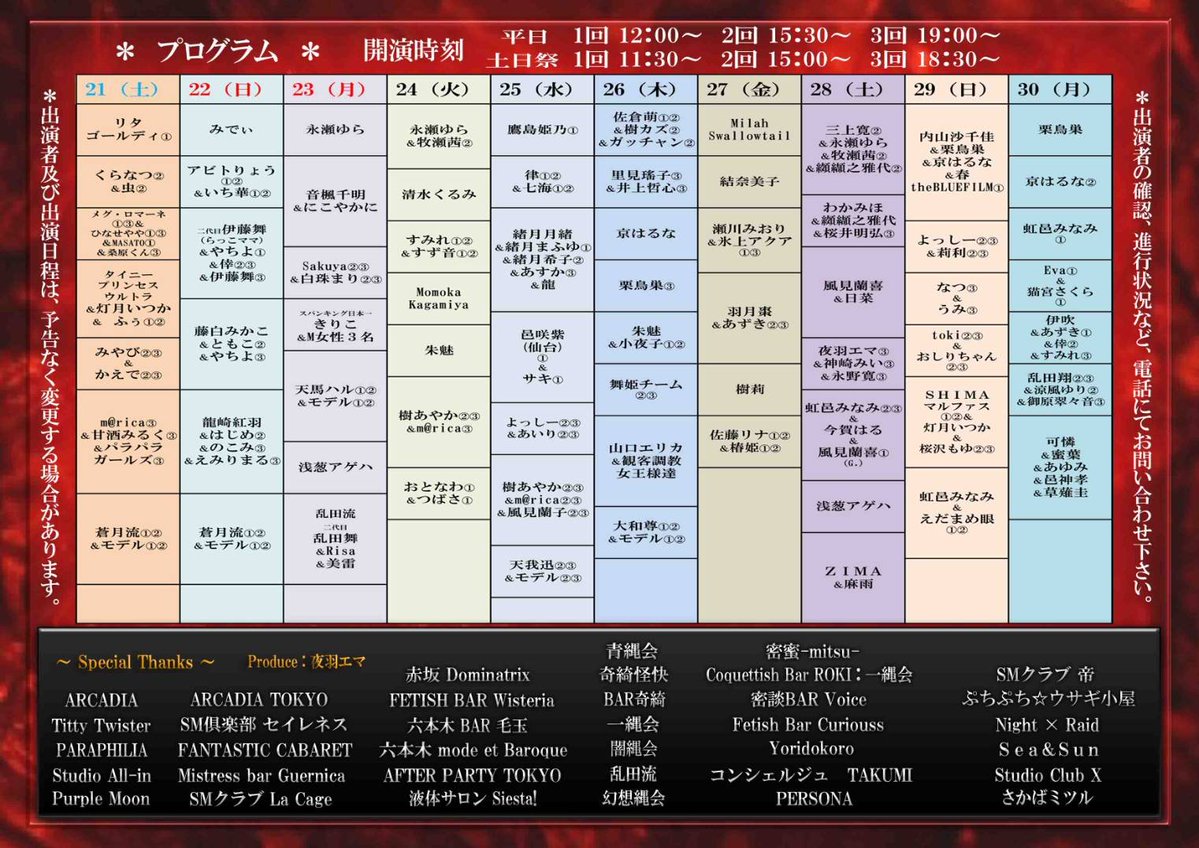 madamuema's tweet photo. 池袋ミカド劇場
    SM Festa 開催決定！
11月21日ー30日
毎年春秋恒例になった池袋のざわつくイベント！！！
益々、気になるSM祭り
ルンルン🎵ル～～ン🎵 https://t.co/1FVGSBDpXW