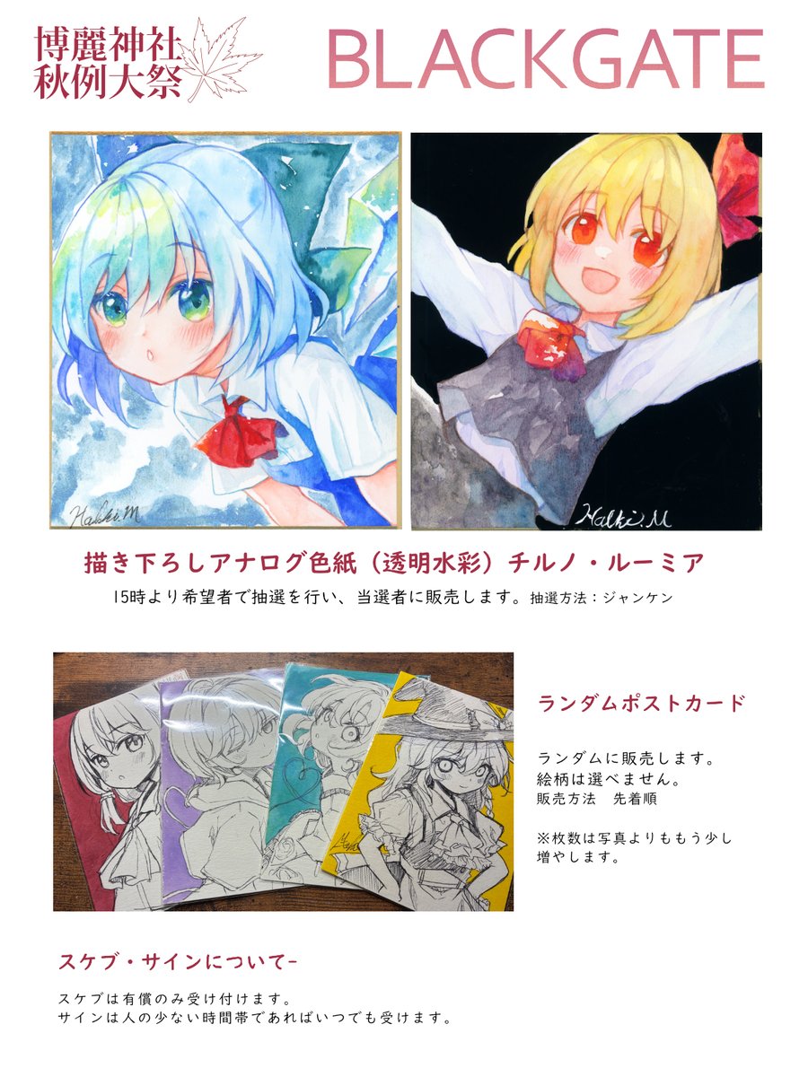 halllki's tweet photo. おしながき2枚目です！ 
色紙のレミフラは進みが悪いので先に完成していたルーミアとチルノを持っていきます。レミフラは完成したら後日ブース販売に回します。 https://t.co/WTZwHDe7Ks