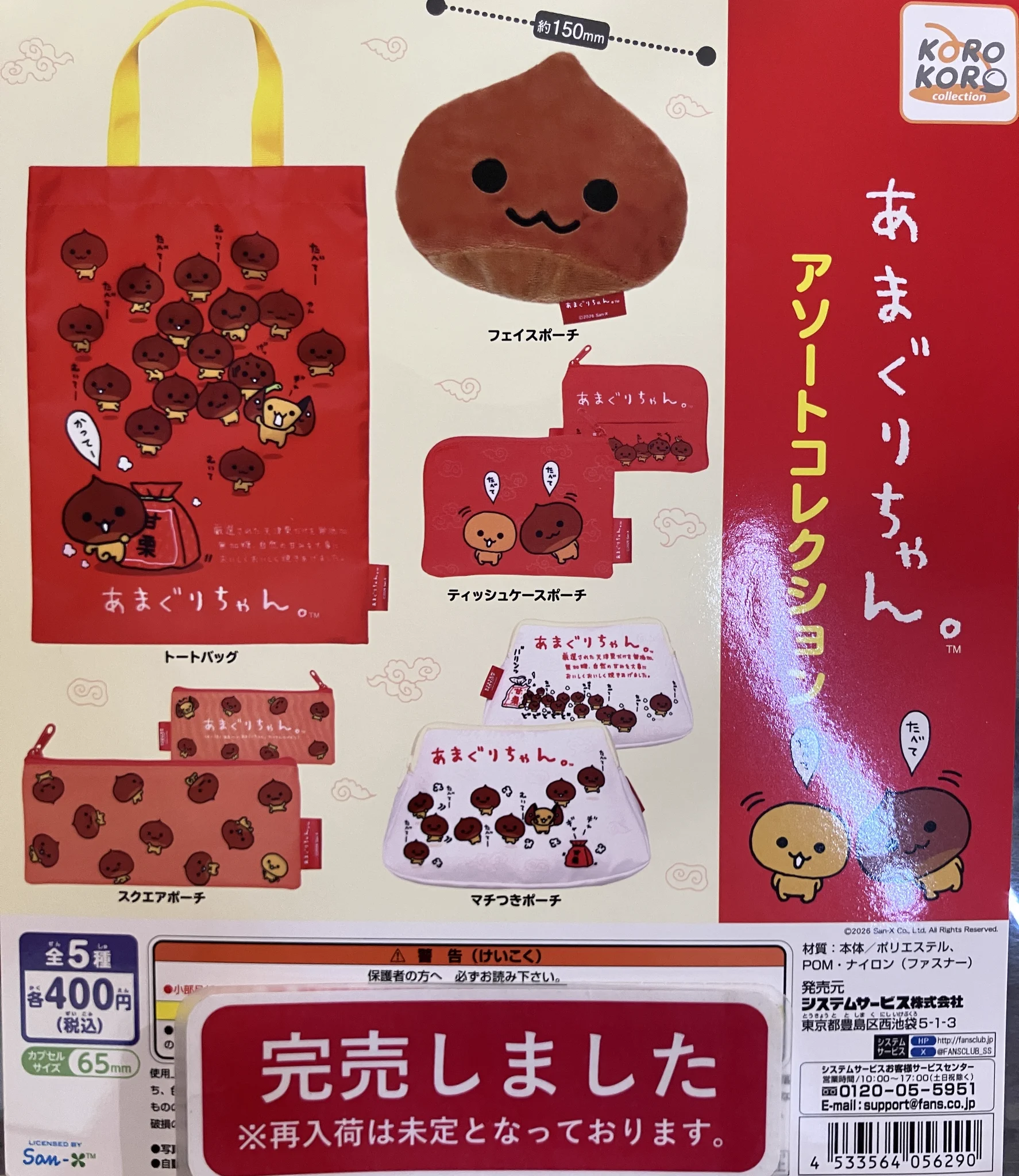 ラゾーナ川崎店】ガシャポンのデパート on X: 