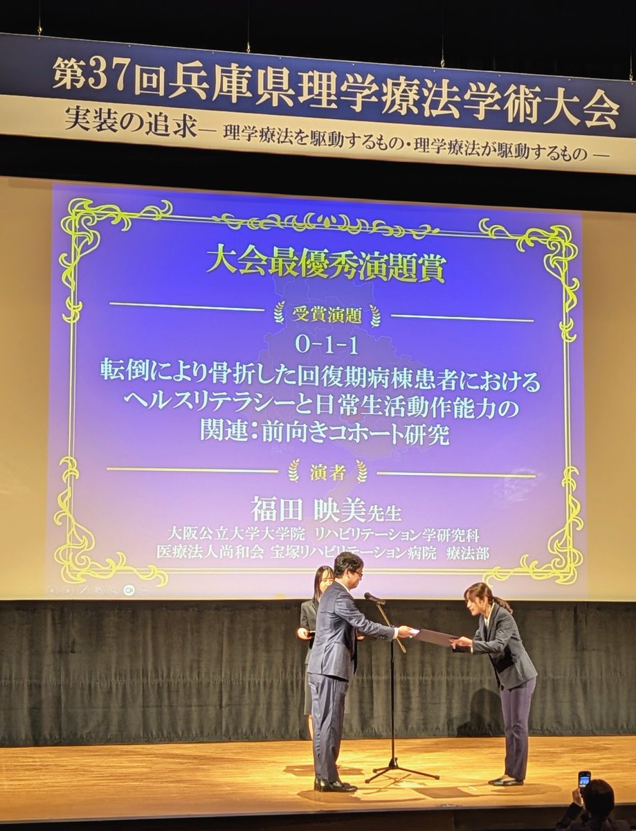 ryouhoushi's tweet photo. 当院の福田PTが最優秀演題賞を受賞しました☺️
おめでとう

ご指導頂いた各位に感謝いたします
#ひょうご県学会 https://t.co/Jer9UT7oCb
