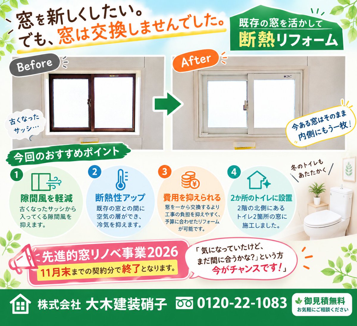 ooki_glass's tweet photo. 【施工事例更新】
\ 本日のご紹介は /
今ある窓を活かす断熱リフォーム
《 内窓/インプラス 》
毎日の暮らしに窓まわりからできる断熱対策として
おすすめの商品です🙌
\ 詳細はこちらです /
https://t.co/SivEND2BH8
#インプラス #内窓 #断熱リフォーム
#LIXIL #マド本舗 #大木建装硝子 https://t.co/JchbK2KTcP