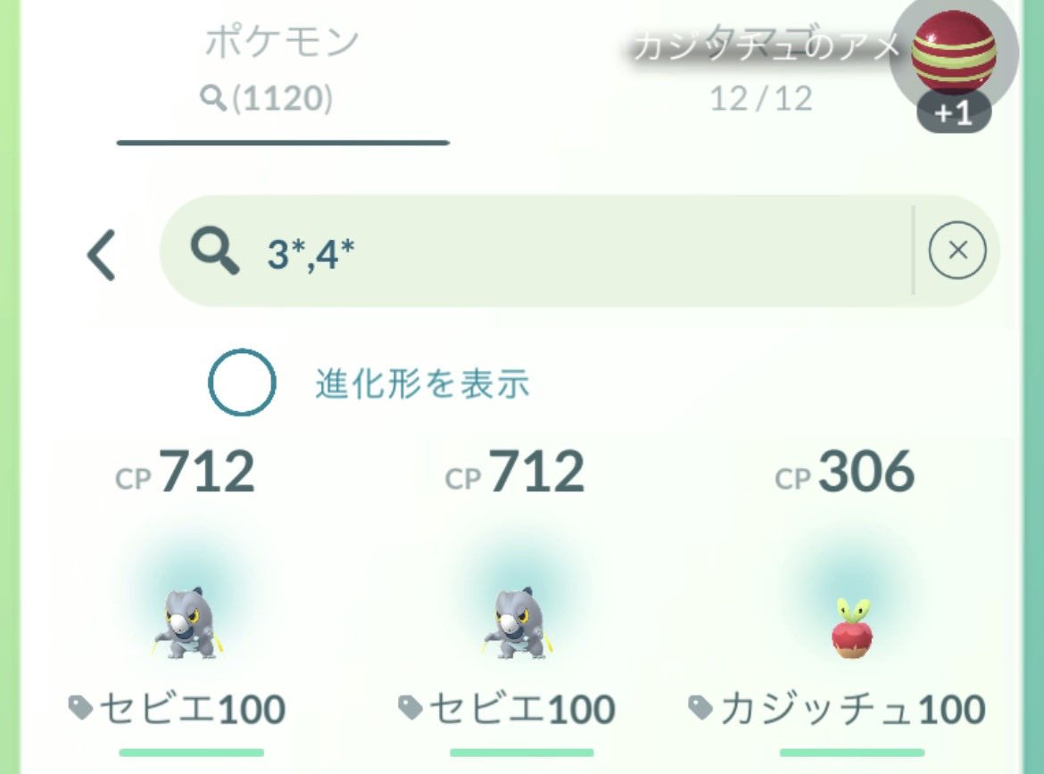 yukichin41's tweet photo. カジッチュ個体値100%とセビエ個体値100%2匹孵化しました🐣
#ポケモンGO https://t.co/Ba31rsNo1b
