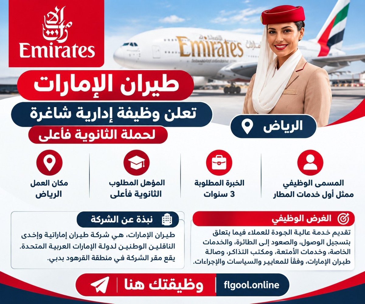 MTHARJOBS's tweet photo. (🔴) طيران الإمارات يعلن وظيفة (إدارية) رجال ونساء للعمل في الرياض بعدة مزايا:

🌟رواتب ومكافآت تنافسية.
🌟خصومات على الرحلات الجوية.
🌟خصومات على الإقامة في الفنادق.

↩️ للتق��يم: https://t.co/kQsvqbFIKU
#وظائف #وظائف_شاغرة https://t.co/Oim4nG7ROb