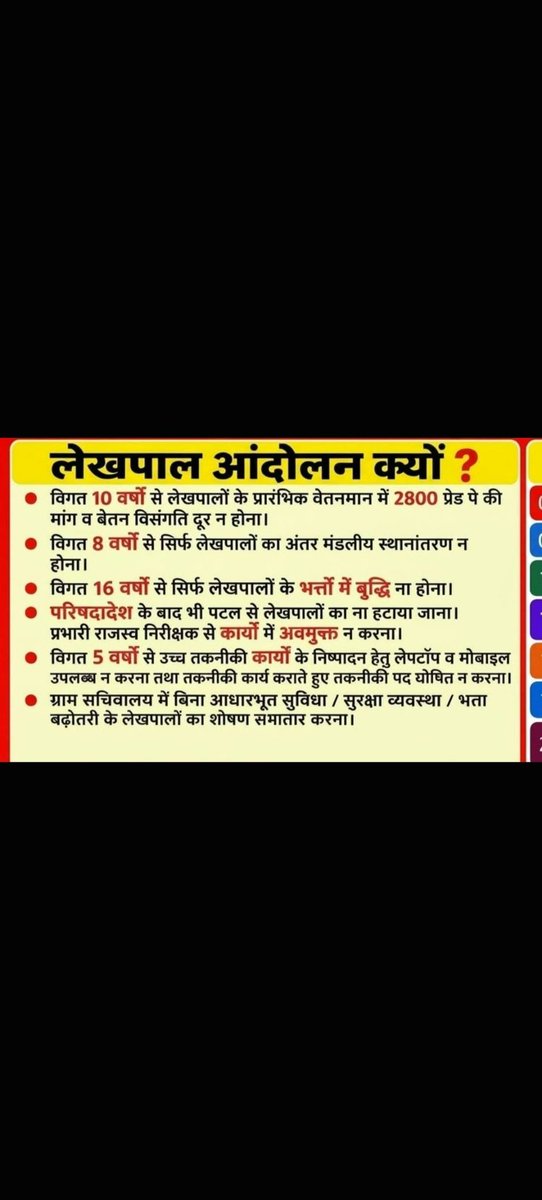 Amit0tm5's tweet photo. #लेखपाल_की_मांग https://t.co/detqs5YW4x