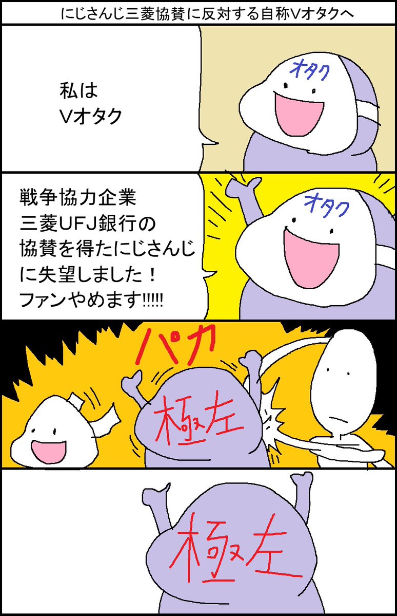 surumelock's tweet photo. にじさんじ三菱協賛に反対する自称Ｖオタクへ https://t.co/mKRFlIvhue
