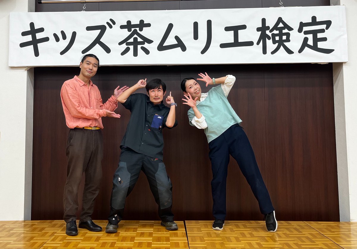 art_npo_kominet's tweet photo. 令和8年度第一回キッズ茶ムリエ検定
終了しました！
こみねっとのお茶育演劇は好評でした✨
来月の第二回でもまたお会いしましょう🙌 https://t.co/JCe2FerFLi