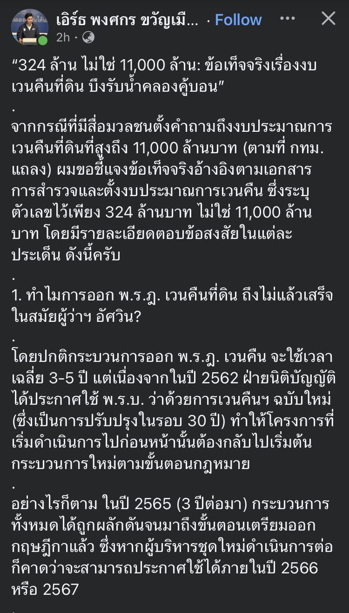 hatenoisy's tweet photo. พ่อลูกเขาก็ยังอยู่นะ คงจะยอมให้คิงคองและทีมมันมาใส่ร้ายหรอก ความจริงเป็นสิ่งไม่ตาย แต่คนที่กำลังจะตายเพราะความคิดคดทรยศต่อประชาชนและแผ่นดินต้องไม่มีที่ยืนในสังคม #ชัชชาติ #แก้มลิง https://t.co/jkrZyJtDK0