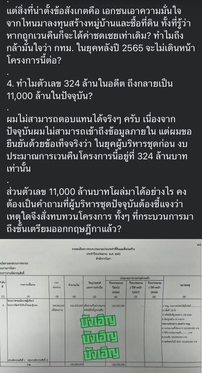 hatenoisy's tweet photo. พ่อลูกเขาก็ยังอยู่นะ คงจะยอมให้คิงคองและทีมมันมาใส่ร้ายหรอก ความจริงเป็นสิ่งไม่ตาย แต่คนที่กำลังจะตายเพราะความคิดคดทรยศต่อประชาชนและแผ่นดินต้องไม่มีที่ยืนในสังคม #ชัชชาติ #แก้มลิง https://t.co/jkrZyJtDK0