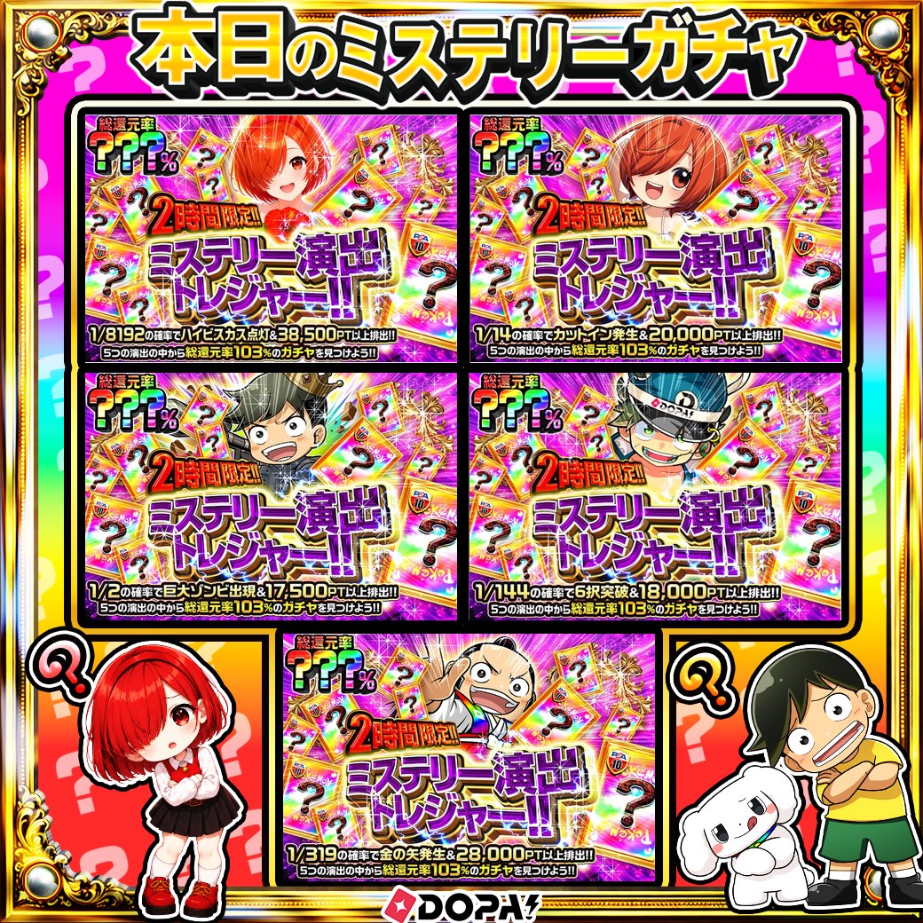 DOPA_0124's tweet photo. ✨ポケモン ミステリー演出トレジャー!!!!✨

5つの演出の中から――
総還元率103%のガチャを見つけよう!! 

🎶総還元率???％!!
⏰2時間限定!!

販売開始(https://t.co/UKOJC9eQH5)

フォロー&amp;RP&amp;いいねで
1名様に2,000PT🎁
〆切 24時 https://t.co/DDAikDp2LL