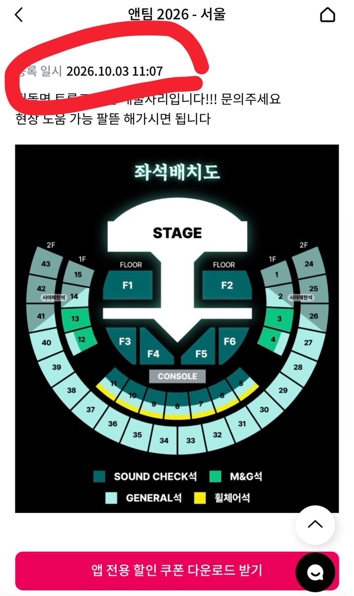 hettjackk's tweet photo. #앤팀 막�� 1층 9구역 양도 사기입니다
제가 9/30에 30만원으로 번개장터에서 양도를 받았습니다 그리고 오늘 티켓베이에 올려놨던 티켓이 팔렸다고 하면서 거래 파기를 요청했습니다 하지만 티켓베이에는 60만원으로 게시물이 올라와있고 제가 9/30에 거래했음에도 10/3일에 거래글이 올라와있습니다 https://t.co/6EITl7djuW