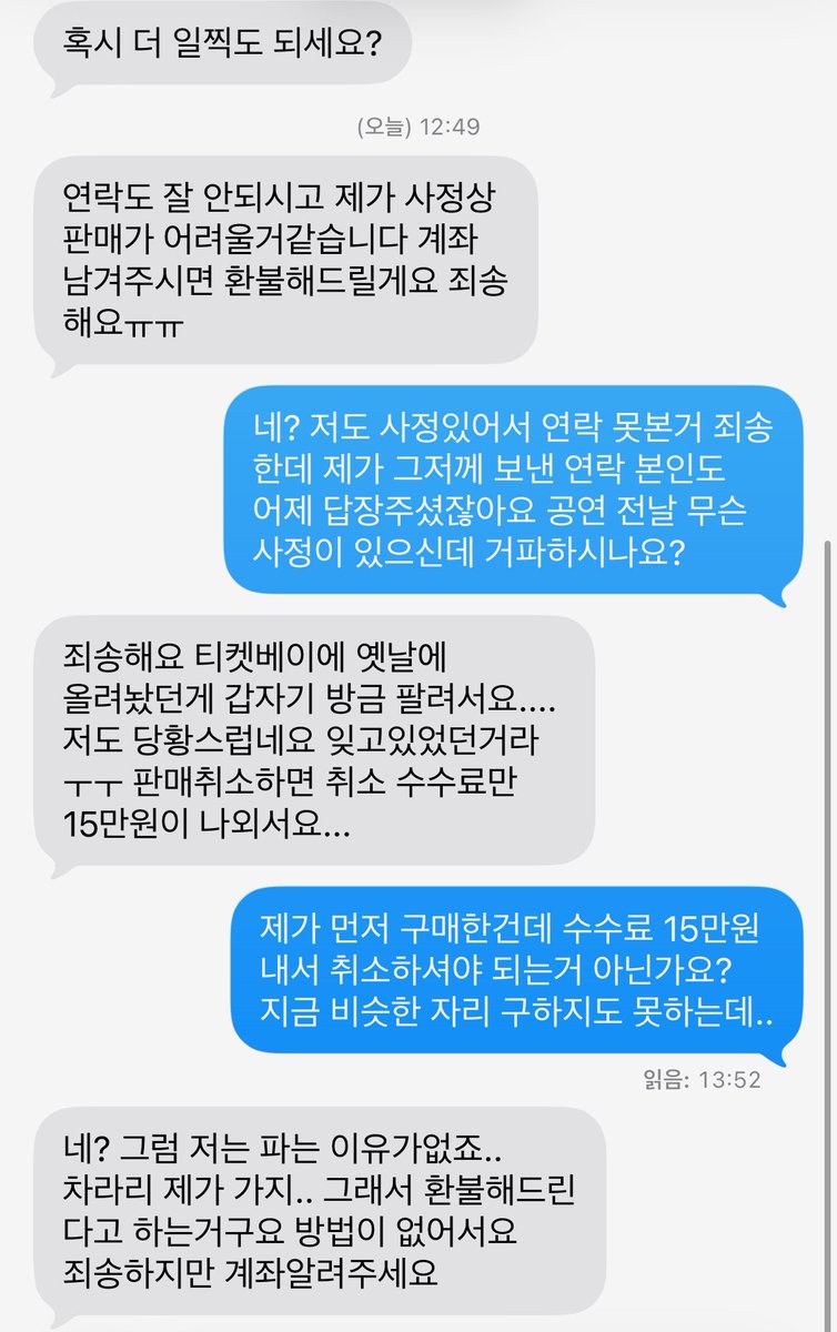 hettjackk's tweet photo. #앤팀 막�� 1층 9구역 양도 사기입니다
제가 9/30에 30만원으로 번개장터에서 양도를 받았습니다 그리고 오늘 티켓베이에 올려놨던 티켓이 팔렸다고 하면서 거래 파기를 요청했습니다 하지만 티켓베이에는 60만원으로 게시물이 올라와있고 제가 9/30에 거래했음에도 10/3일에 거래글이 올라와있습니다 https://t.co/6EITl7djuW