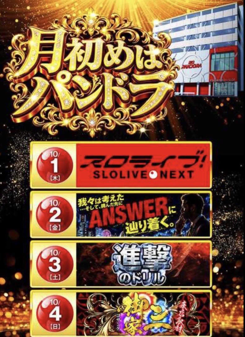 Take6 ホール調査・ホール配信 🛵 on X: 