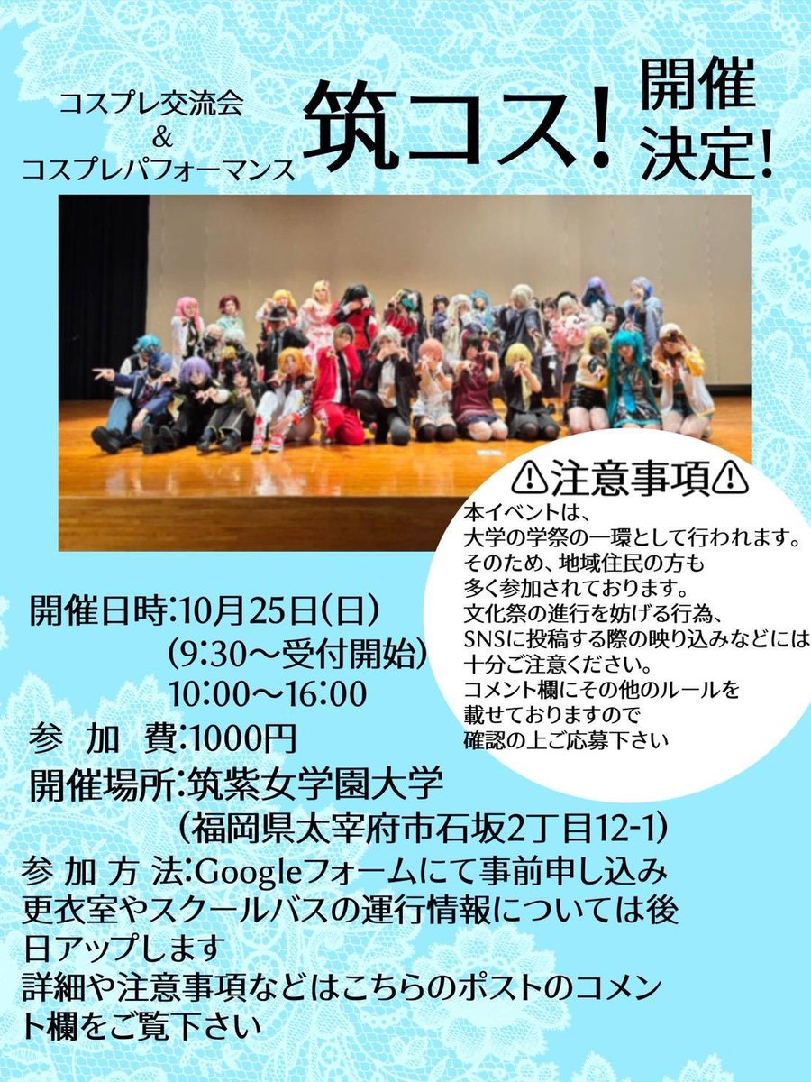 cj_cos_'s tweet photo. 筑コス！コスプレ交流会＆コスプレパフォーマンス
開催決定

詳細は画像をご覧ください
またこちらの投稿のツリーにてフォームや注意事項等を記載しておりますのでご確認の上応募をお願いします
質問等ございましたらDMやリプにてお気軽にお問い合わせください

たくさんのご応募お待ちしております！ https://t.co/vr4SMBT0yX