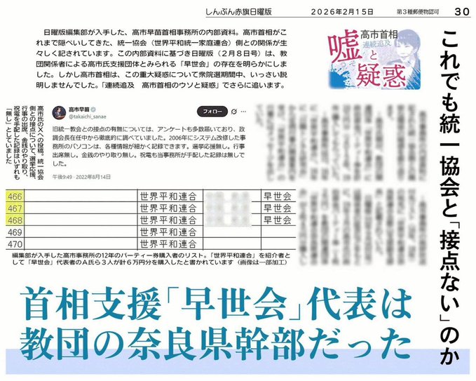 ponkiness2023's tweet photo. @nihon_koutei 早苗
世界平和統一家庭連合
会 https://t.co/DPQ6yCSj72