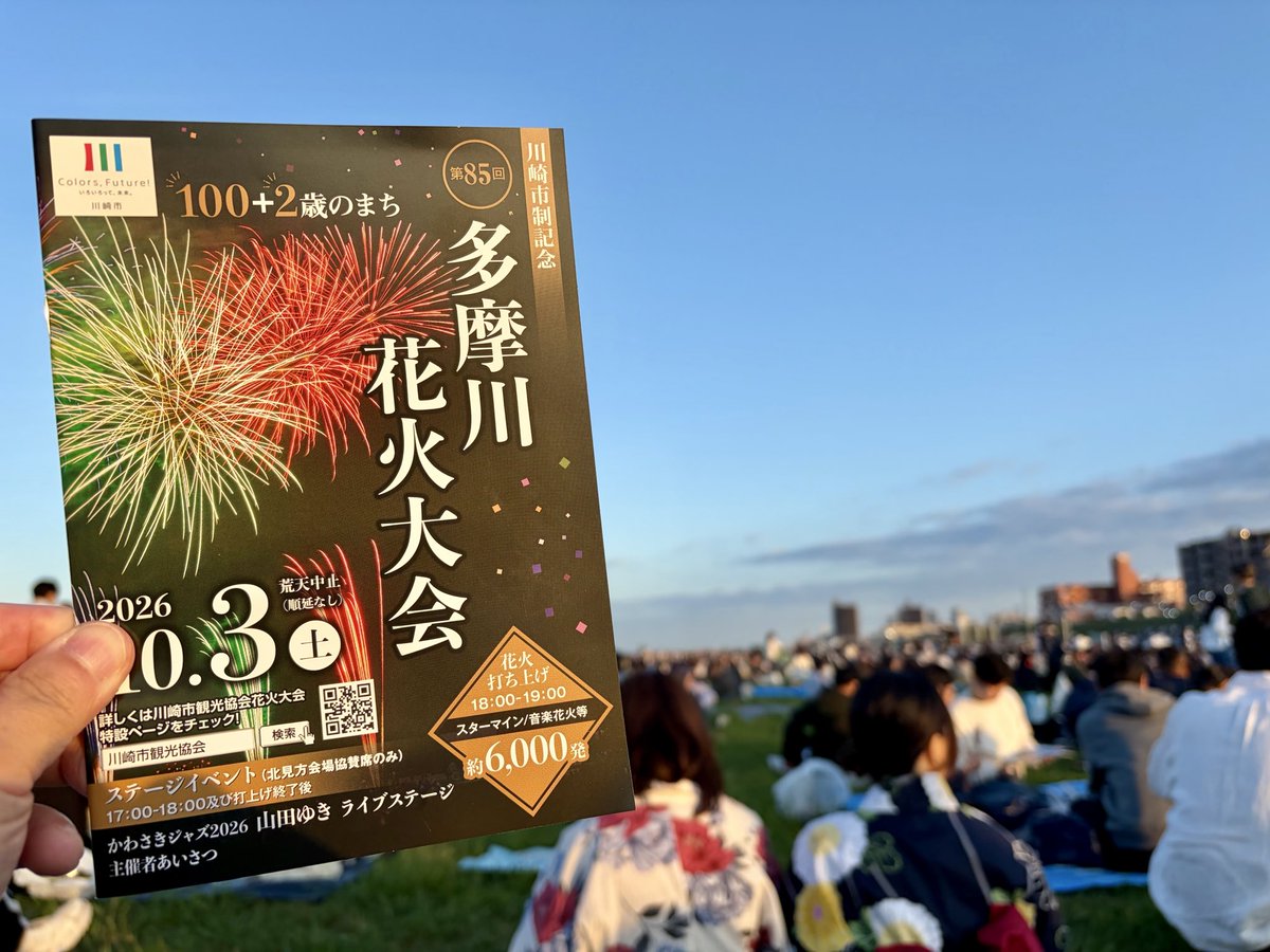 nebaru47's tweet photo. 多摩川花火大会
ぞくぞくと人が集まってきた https://t.co/mf8iKtlwSp