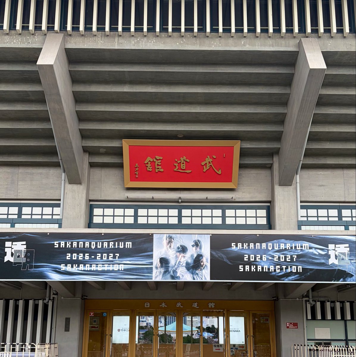 muru0013's tweet photo. 日本武道館到着！！！
サカナクションコーデしてる人多くて
ニヤニヤが止まらない( ��‿◠ )🐟

#サカナクション https://t.co/UiEW5mwCvd