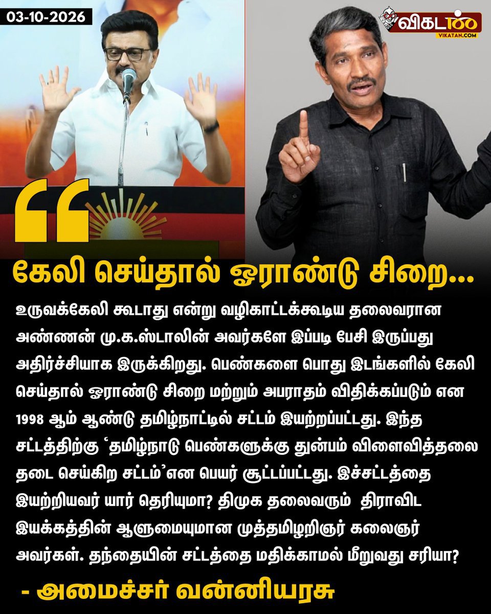 Kumarisoil's tweet photo. பெண்களை பொது இடங்களில் 
#கேலி செய்தால் 

ஓராண்டு #சிறை மற்றும் 
அபராதம் விதிக்கப்படும் 

1998-ம் ஆண்டு தமிழ்நாட்டில் சட்டம் ‼️ https://t.co/U2XVjDzCSV