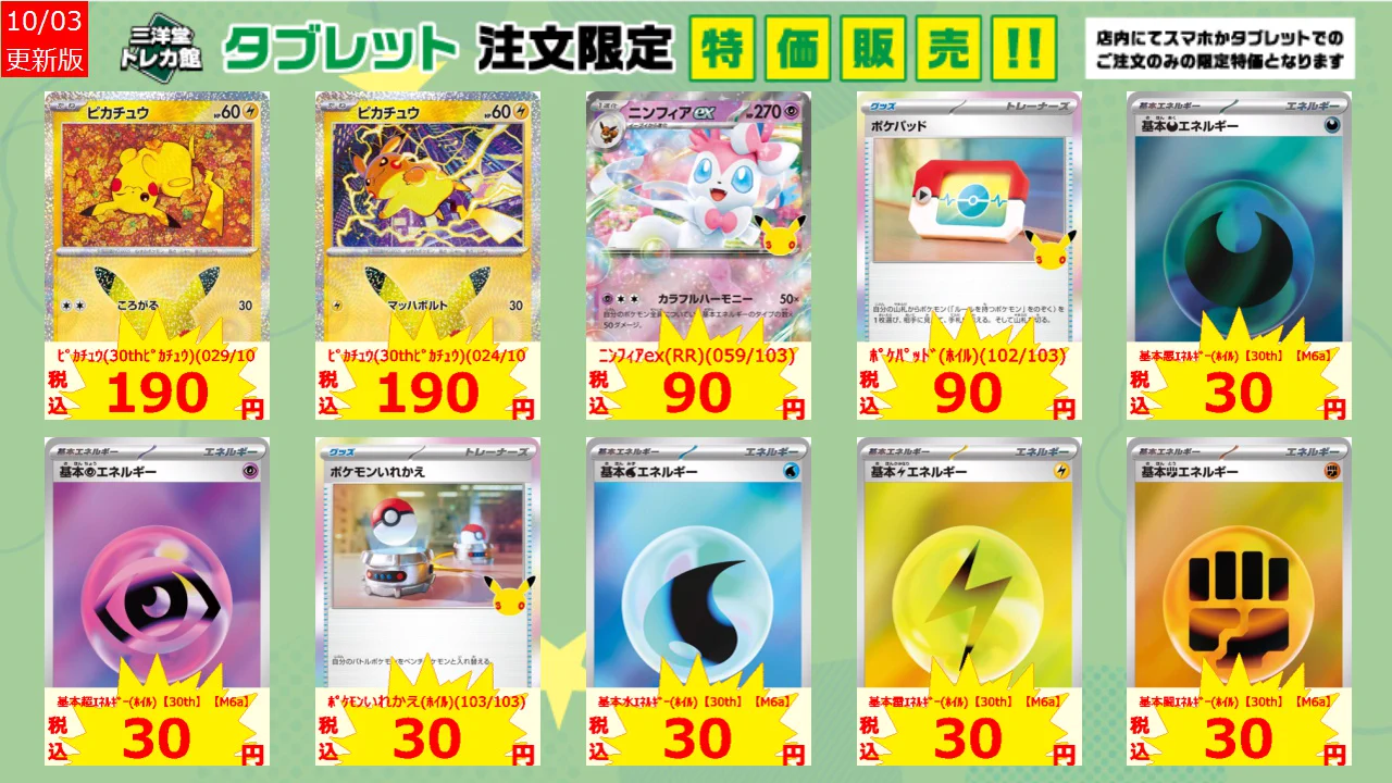 三洋堂トレカ館⭐️長浜店⭐️ on X: 