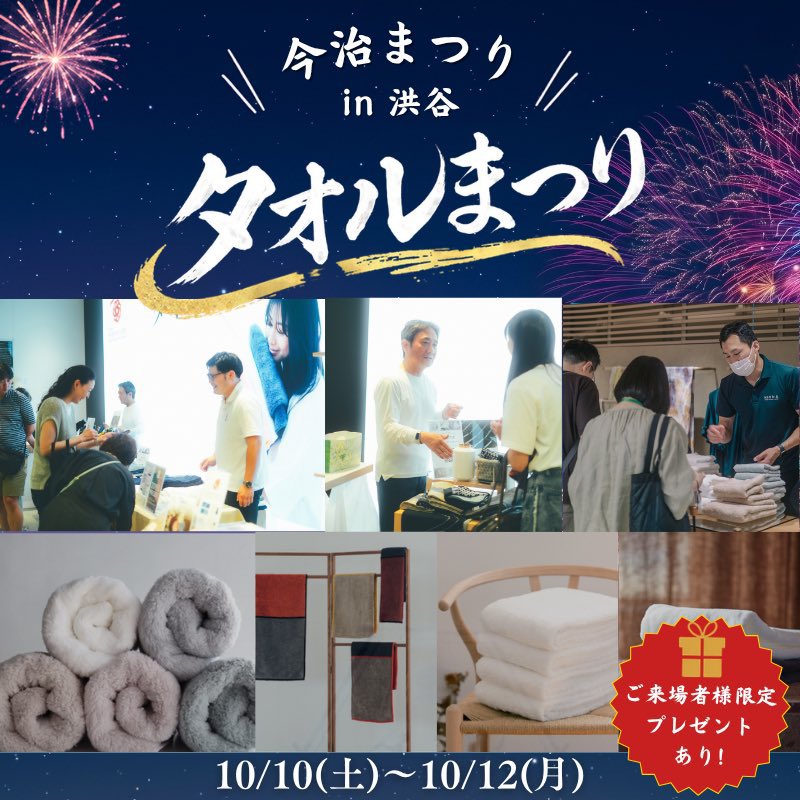cosmevent417's tweet photo. タオルまつり今治物産展

🗓 10.10-10.12
📍 渋谷サクラステージ

🍑ブース巡ってプレゼント！！
🍑来場者にみかんとレモンを!
🍑抽選で210名にタオル当たる! https://t.co/8VmMPldkx0