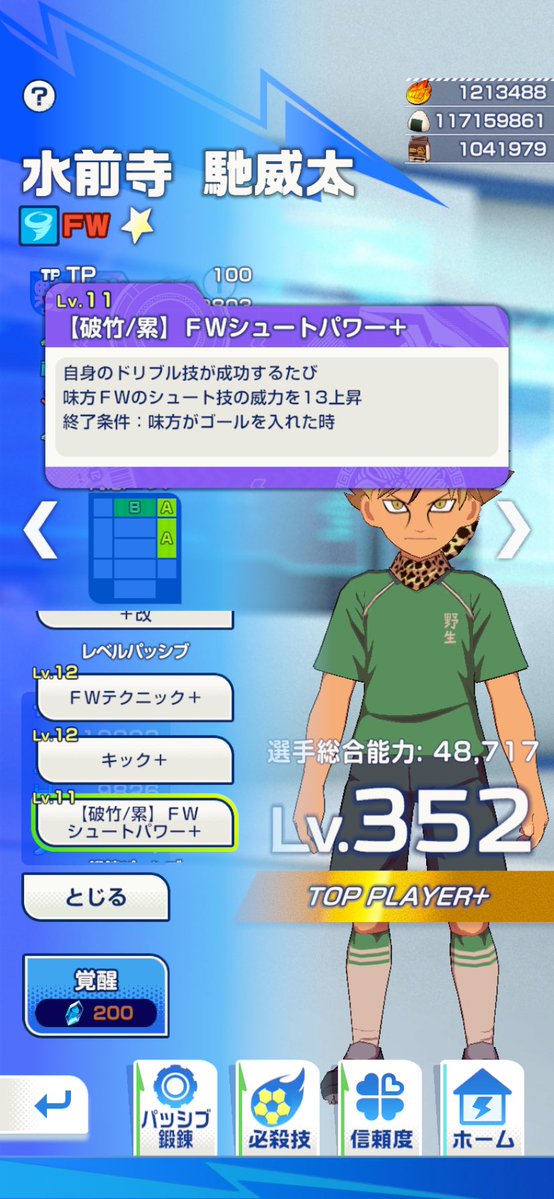 godhandtriple's tweet photo. なんで累積があるチーターを採用してる人を全く見ないんだろ🧐

[ドリブル１回成功時]
虎丸＞チーター≒風丸

[ドリブル２回以上成功]
チーター＞虎丸＞風丸

結束を付けづらいからかなー
#イナイレクロス
#イナズマイレブンクロス https://t.co/FEKz8sN3BY