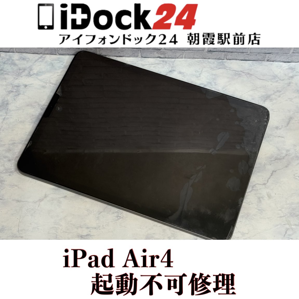 idock24asaka's tweet photo. 【iPad Air4起動不可修理】
朝霞市のお客様からフレームが曲がっててパネルが浮いた状態のまま使用していたら突然何も映らなくなってしまったiPad Air4をお持ち込みいただきました！
この度はアイフォンドック24朝霞駅前店をご利用いただきありがとうございました！

iPhoneは旧シリーズから新シリーズまで各シリーズの修理に対応しております！
iPadの画面修理やバッテリー交換もお任せください！
AndroidはPixel、Xperia、GALAXY、AQUOSなど各種のバッテリー交換や画面交換なども対応可能！
Switch、3DS、PlayStation等のゲーム機修理も受付中！

東武東上線朝霞駅東口より徒歩3分の駅前店ですので、近隣の和光市、朝霞台、志木、新座エリアからも多くのお客様にご利用いただいております！

お問い合わせはプロフィールの🔗からお気軽にどうぞ！

#朝霞市iPad修理対応店舗
#朝霞市アイパッド起動不可修理
