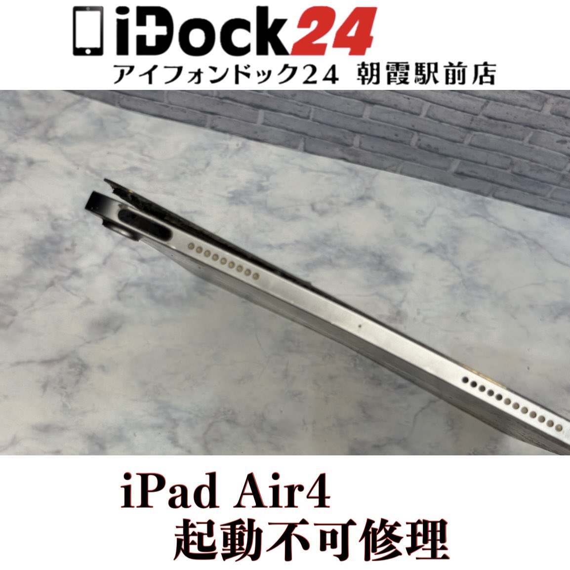 idock24asaka's tweet photo. 【iPad Air4起動不可修理】
朝霞市のお客様からフレームが曲がっててパネルが浮いた状態のまま使用していたら突然何も映らなくなってしまったiPad Air4をお持ち込みいただきました！
この度はアイフォンドック24朝霞駅前店をご利用いただきありがとうございました！

iPhoneは旧シリーズから新シリーズまで各シリーズの修理に対応しております！
iPadの画面修理やバッテリー交換もお任せください！
AndroidはPixel、Xperia、GALAXY、AQUOSなど各種のバッテリー交換や画面交換なども対応可能！
Switch、3DS、PlayStation等のゲーム機修理も受付中！

東武東上線朝霞駅東口より徒歩3分の駅前店ですので、近隣の和光市、朝霞台、志木、新座エリアからも多くのお客様にご利用いただいております！

お問い合わせはプロフィールの🔗からお気軽にどうぞ！

#朝霞市iPad修理対応店舗
#朝霞市アイパッド起動不可修理