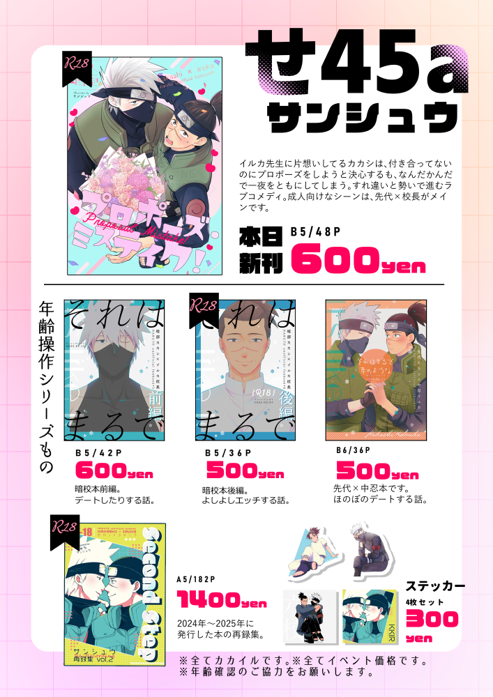 shu10gooki's tweet photo. ▶全忍集結33お品書き
2026/10/11　COMIC CITY SPARK 21
東京ビックサイト　南２ホール せ45a【サンシュウ】

置いてある本は全てkkir🍆🐬です。
よろしくお願いいたします～！ https://t.co/BuzMIFDwuu