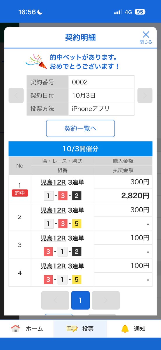 x__x0112's tweet photo. Uber4日間頑張って20配達したので久々やってみたら当たりました
利確ですね！ https://t.co/Mu74OmWN3g