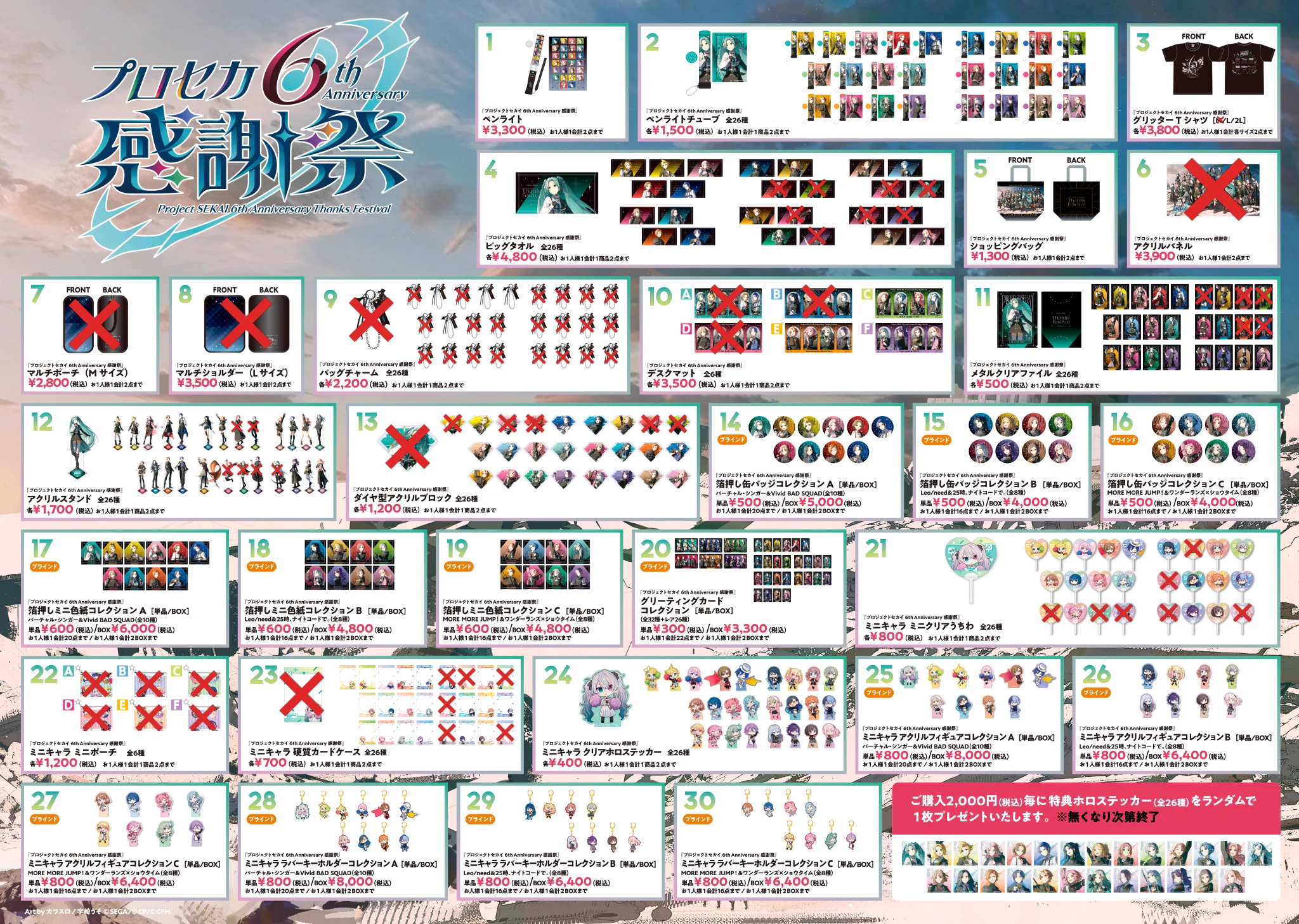 プロジェクトセカイ 6th Anniversary 感謝祭 on X: 