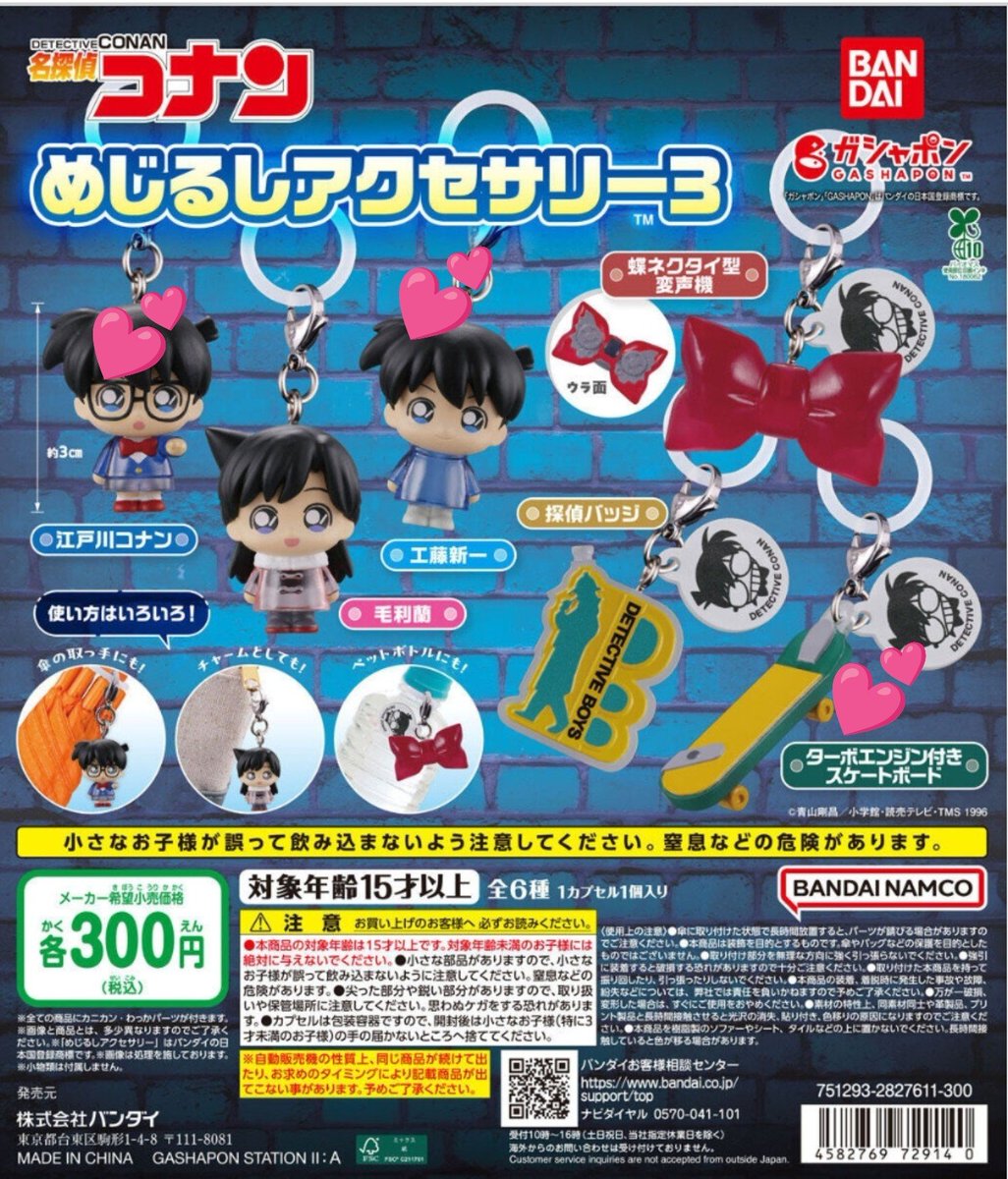 manaca222's tweet photo. 【交換】名探偵コナン めじるしアクセサリー3 ガチャ

譲)画像1(毛利蘭、蝶ネクタイ型                
                   変声機、探偵バッジ)

求)画像2💕

郵送希望

検索からでもお気軽にお声掛けください。 https://t.co/HpUwOTUA6G