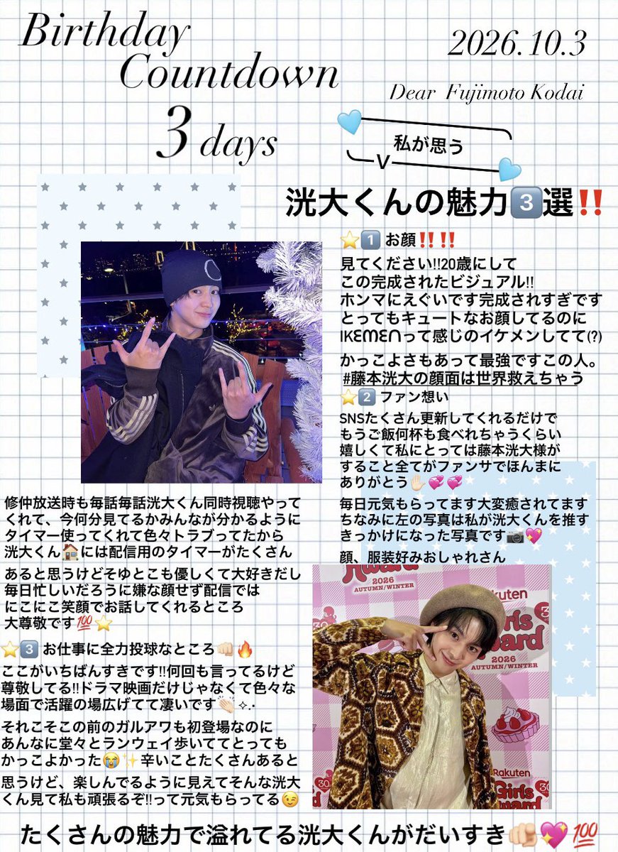 yjagdr's tweet photo. #藤本洸大 くん BirthdayCountdown:3days!!🩵

洸大くんのお誕生日まで毎日カウントダウンと洸大くんのよさ爆語り企画‼️
魅力溢れる素敵な人なの➰😽🫶🏻⸝⸝꙳ https://t.co/v4gMkEQs8G