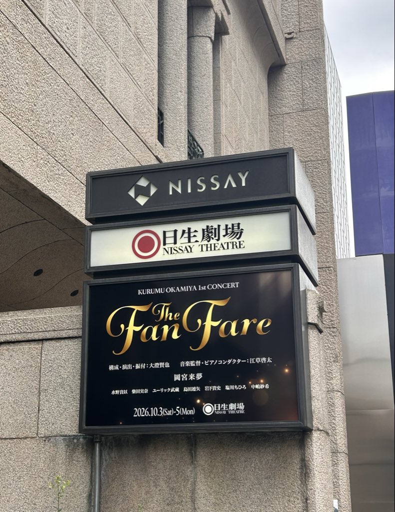 Kumamani54's tweet photo. ㊗️岡宮来夢ソロコンサート
The Fanfare東京初日✨ https://t.co/ovUCY4rYxf