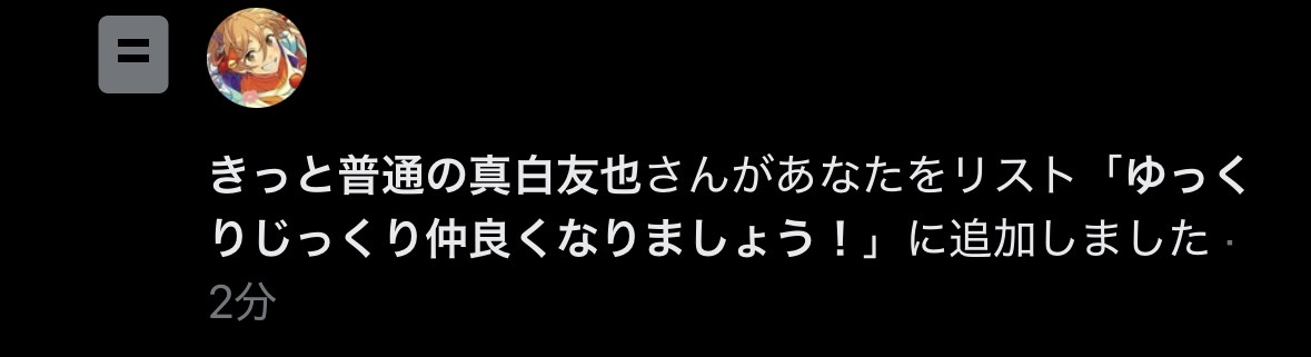 tomoya_03290's tweet photo. 『俺』、リスインありがとな♪俺も仲良くなりたい！ https://t.co/eiUXrR3S80