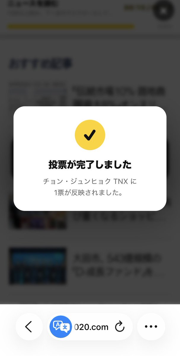 ChappyTNX's tweet photo. @junfl_te11 投票できました🗳️ https://t.co/aVGwdSCU9A