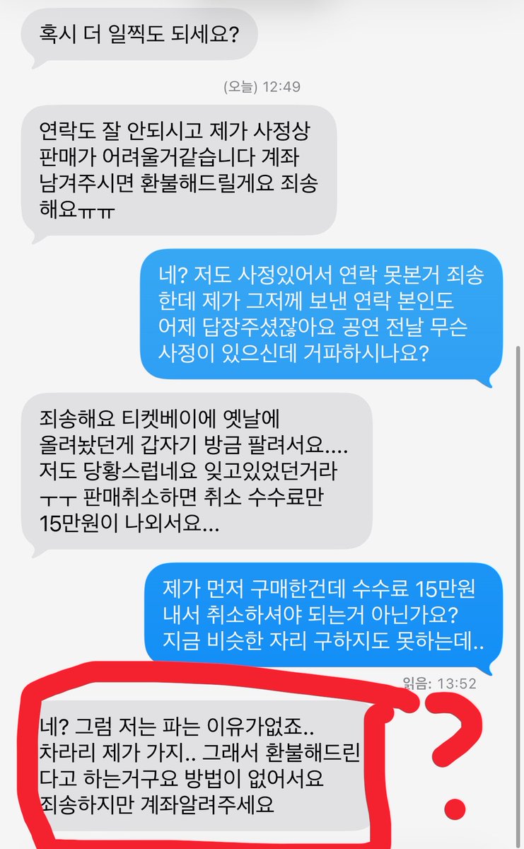 hettjackk's tweet photo. 30일경 30만원으로 이미 거래를 했는��� 왜 3일에 거래글을 올리신거죠? 거래파기도 티켓베이 수수료를 핑계로 요청하셨는데 본인이 저랑 거래를 했으면 게시물을 내리는게 맞는게 아닌가요? 본인실수로 이중거래가 됐으면 본인이 수수료를 내야죠 ㅋㅋ 뭐가 잘났다고 당당하신건지? ㅋㅋ https://t.co/FvZaiF6XZT