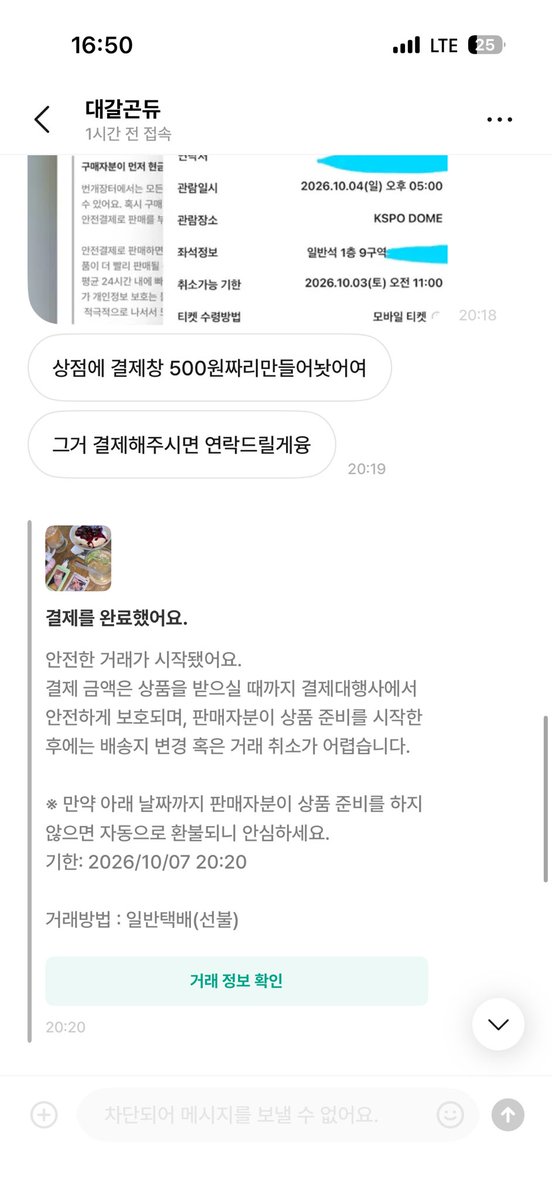 hettjackk's tweet photo. 30일경 30만원으로 이미 거래를 했는��� 왜 3일에 거래글을 올리신거죠? 거래파기도 티켓베이 수수료를 핑계로 요청하셨는데 본인이 저랑 거래를 했으면 게시물을 내리는게 맞는게 아닌가요? 본인실수로 이중거래가 됐으면 본인이 수수료를 내야죠 ㅋㅋ 뭐가 잘났다고 당당하신건지? ㅋㅋ https://t.co/FvZaiF6XZT