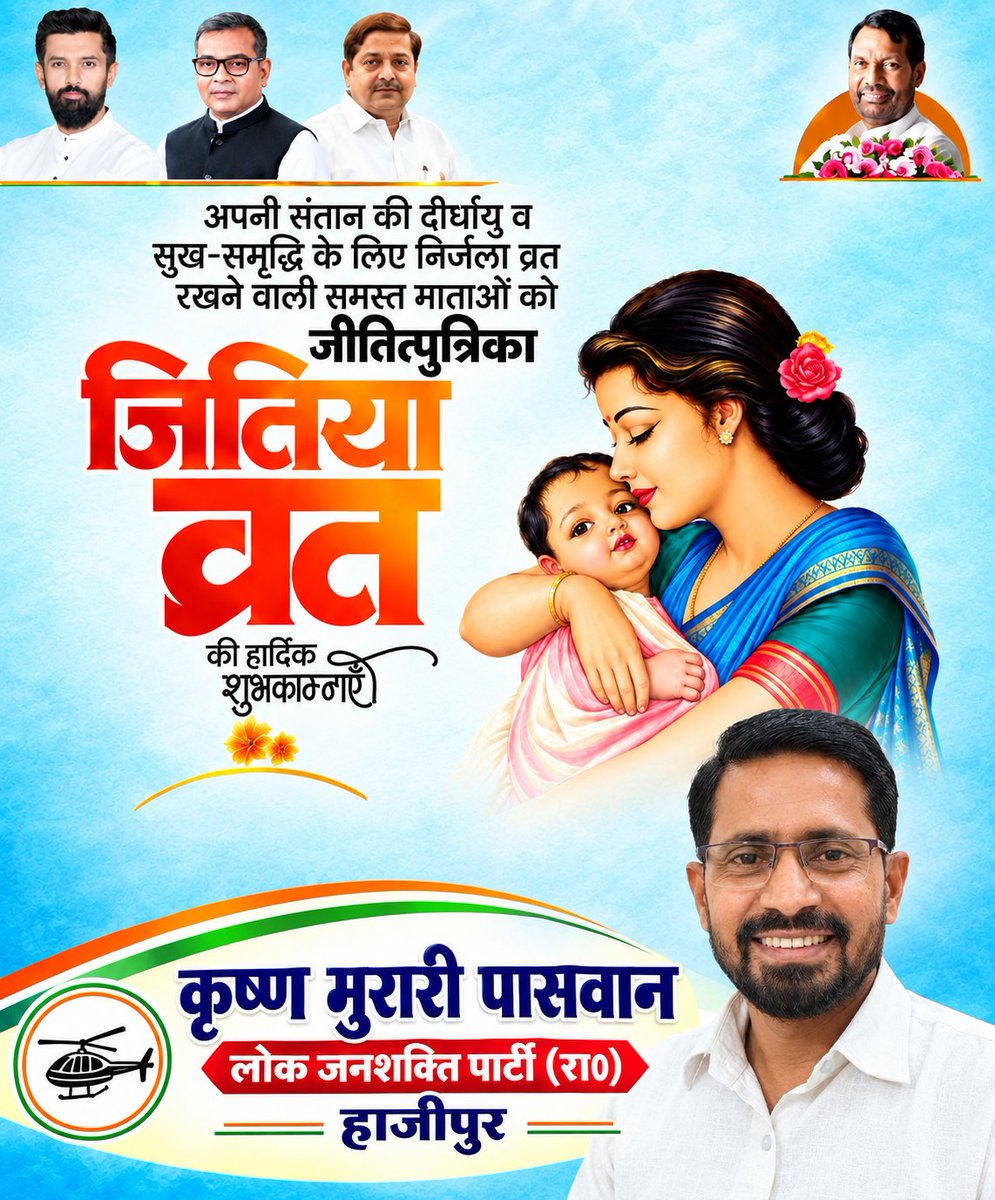 Krishna27505762's tweet photo. जितिया पर्व की हार्दिक शुभकामनाएँ
मातृत्व की ममता, त्याग और समर्पण का पावन पर्व जितिया
के इस पावन अवसर पर समस्त माताओं, बहनों एवं मातृशक्ति को हार्दिक शुभकामनाएँ। https://t.co/dM1Ti5rYeL