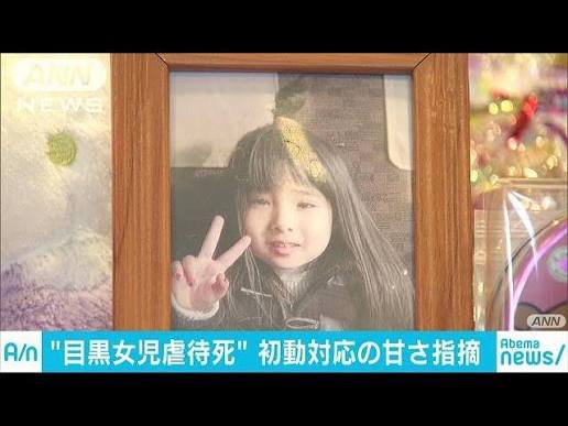 AnnawanderlustM's tweet photo. 2018年、目黒区で5歳の女の子が虐待によって亡くなった。
彼女が残した言葉。
「もうおねがい ゆるしてください」
「もっともっときょうよりかあしたはできるようにするから」

5歳の子どもが、
「大人が自分にひどいことをしている」ではなく、
「自分が悪い。もっといい子にならなければ」と思わされていた。

しかも、虐待の疑いは以前から把握され、二度の一時保護もされていた。それでも最後には、命を守ることができなかった。

子どもは、大人のように自分で逃げたり、弁護士を探したり、SNSで助けを求めたりできない。

だからこそ、子どもの「声」は、言葉だけを見るのではなく、その置かれている環境まで見なければならない。

「パパとママが好き」
「家に帰りたい」
「私が悪かった」
その言葉だけで、
「だから大丈夫」と判断してはいけない。

子どもが自分を責めているとき、
本当に問われるべきなのは、子どもではない。
その子をそう思わせた大人と環境です。

子どもは、大人の都合を説明するために存在しているのではない。子どもの声は、大人にとって都合のいい部分だけを切り取るものでもない。

子どもが声を上げられないなら、社会が見つけなければならない。子どもが「助けて」と言えないなら、大人が気づかなければならない。

次の子どもが「ゆるしてください」と書くまで待ってはいけない。

守られるべきなのは、大人の立場ではない。
子どもの命と権利です。