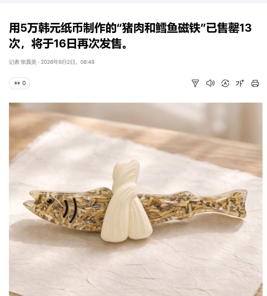 ankur1216's tweet photo. 在韩国爆火的招财吉祥物明太鱼    돈（钱） + 명태（明太鱼）相当meme  这条鱼由韩国造币机构制作 韩国传统文化里明太鱼有驱邪、招福的象征
最有意思的是：

2026 年已经连续多次售罄。

韩国媒体 9月报道，第 13次预约销售一开始就卖光了，前面 2 次也连续售罄。https://t.co/Io9F4quJV9 https://t.co/Hrph7dDq2x