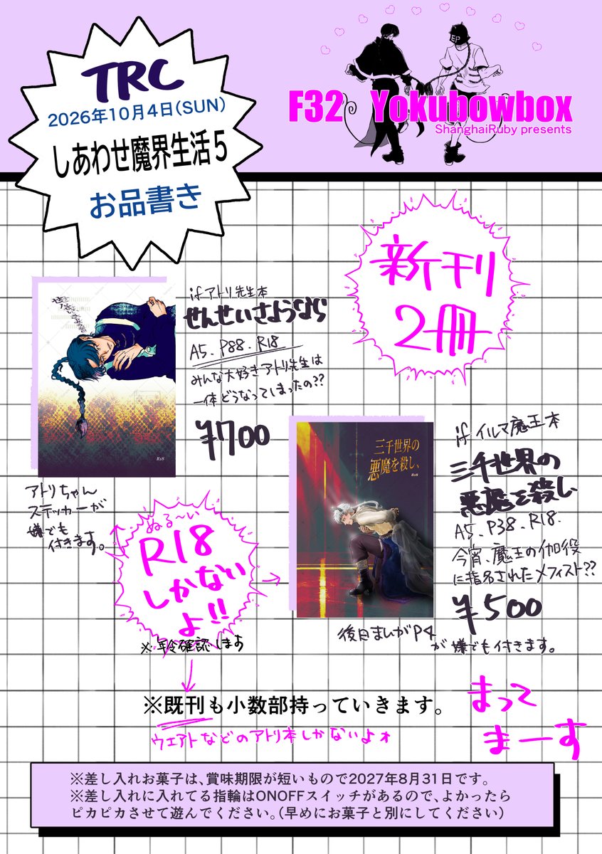 sssrrrubyyy's tweet photo. 雑お品書きですがお納めください。
明日！
明日？？？？ https://t.co/drW9dmTgm6