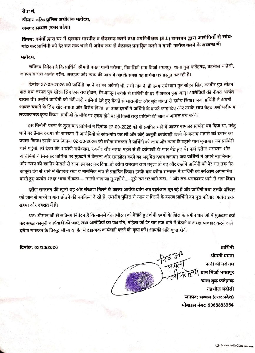 dine17806's tweet photo. कृपया कार्रवाई करने का कष्ट करें मामला जनपद संभल के थाना कूड़ फतेहगढ़ क्षेत्र का है
@sambhalpolice
@UMahilaayog https://t.co/tWZkg3nNZn