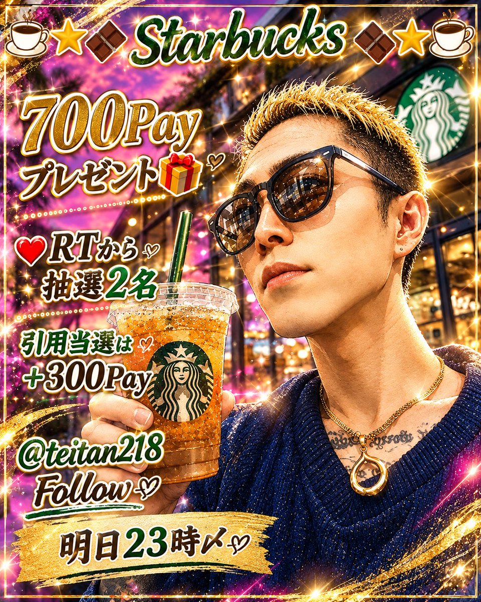 teitan218's tweet photo. ☕🌟🍫𝑺𝒕𝒂𝒓𝒃𝒖𝒄𝒌𝒔🍫🌟☕

プレゼント🎁 https://t.co/ooSpMBqxoy