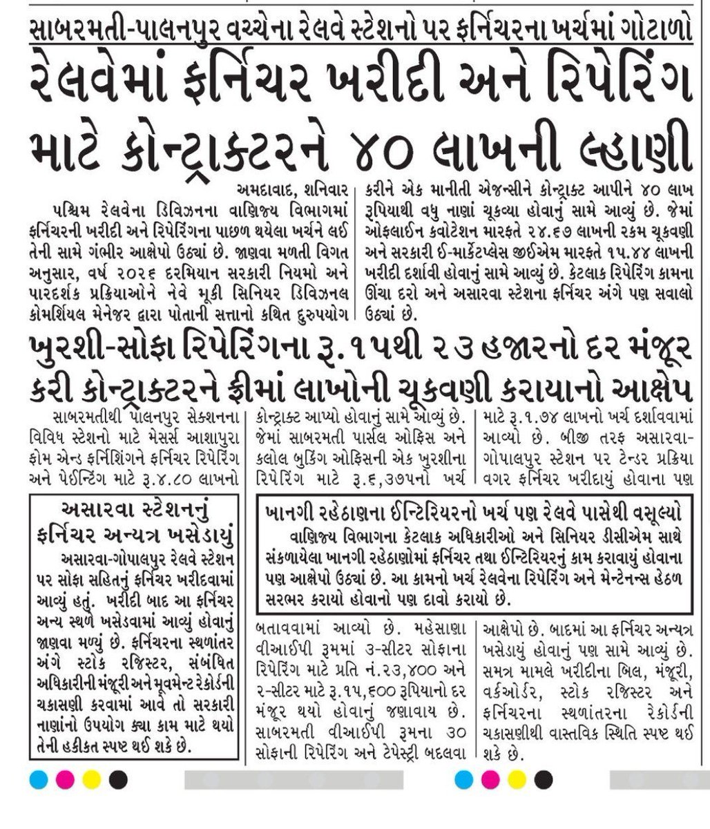Deepak_S_Pandey's tweet photo. ગુજરાત સમાચાર એ આના પર આવાજ બુલંદ કરવી જોઈએ અને હવે પુરાવા ભી રજૂ કરવા જોઈએ જેથી જનતા ને સચ ખબર પડે. https://t.co/yZH3y51alw