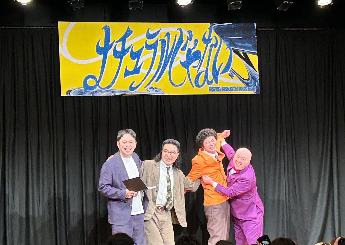 S_____light_'s tweet photo. シシガシラ単独ライブ『ナチュラルじゃない』
ネタもコーナーもめちゃくちゃ笑った！！
特にアメリカのネタ面白かった^_^
#ナチュラルじゃない https://t.co/0k0iDZ52vU
