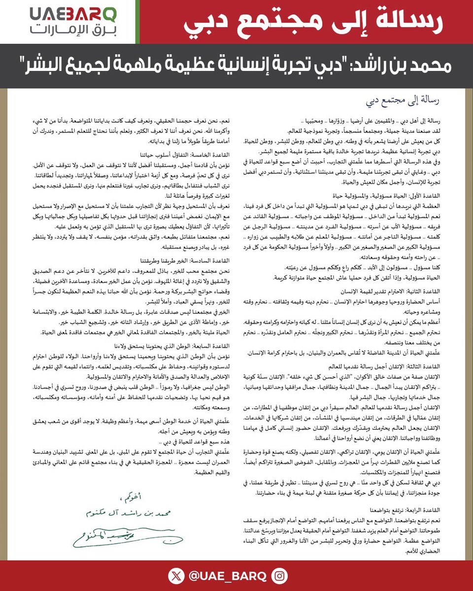 UAE_BARQ's tweet photo. #محمد_بن_راشد: "#دبي وطن للعالم ووطن للبشر ووطن للحياة".

#برق_الإمارات https://t.co/Yp6Cvj3khR