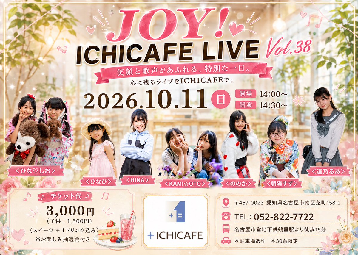 gimiastudio's tweet photo. 👑【VIP席 募集について】👑

10月11日（日）開催
「JOY！ICHICAFE LIVE Vol.38」にて、VIP席の募集をさせていただきます！✨

今回は、出演者の歌声や表情をより近くで楽しんでいただけるよう、ステージ正面に限定6席のVIP席をご用意しました！

※VIP席へのお申し込みは、通常観覧のお申し込みをしていただいた方が対象となります。

👑 VIP席について

・写真に記載している①〜⑥の6席をVIP席とさせていただきます。

・通常チケット代に対して＋3,000円となります。

通常チケット 3,000円 ＋ VIP料金 3,000円
➡️ 合計6,000円

・①〜⑥の座席番号の指定はできませんので、あらかじめご了承ください。

・複数人まとめてのお申し込みはできません。
複数人でVIP席をご希望の場合も、お一人ずつ個別でのお申し込みをお願いいたします。

📩 お申し込み方法

VIP観覧をご希望の方は、
ギミアのTwitter（X）のDMに

「②VIP希望」

とお送りください。

📅 募集期間

本日10月3日（土）〜10月5日（月）まで

とさせていただきます！

🎯 応募多数の場合について

6名を超えるお申し込みがあった場合は、抽選とさせていただきます。

募集終了後、ギミアのVlogにて抽選の様子を生配信し、抽選箱を使用して決定する予定です。

※配信ではお名前を伏せ、イニシャルにて発表させていただきます。

当選結果につきましては、お申し込みいただいた方全員にDMにてご連絡いたします。

また、残念ながらVIP席の抽選に外れてしまった場合も、通常の一般観覧のお申し込みはそのまま有効となりますのでご安心ください☺️

ステージまでの距離が近いからこそ伝わる歌声、表情、空気感。

「推しをもっと近くで応援したい！」
そんな方は、ぜひこの機会にお申し込みください✨

👑 限定6席です！！ 👑

皆さまからのお申し込み、お待ちしております♪

※VIP席によって得た利益につきましては、今後のイベント運営・ギミアスタジオの機材費等に充てさせていただきます。

🎤 遠乃るあ @toonorua
🎤 HINA @hina_9065102
🎤 ののか @nonoyu0502
🎤 ひなぴ @tottoko86tarou2
🎤 KAMIOTO @k_m_s_sistar
🎤 朝陽すず @Singer_Suzuchan
🎤 ひな♡しお
