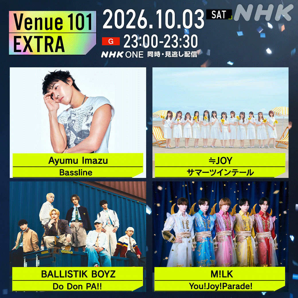 nhk_venue101's tweet photo. 📣今日23:00~ 
#Venue101EXTRA WEEK2放送📡

スマホでも見られます👇
https://t.co/yFFTPNxWGZ

💿今夜のセトリ💿

M1. 👑≒JOY（#ニアジョイ） / #サマーツインテール
M2. 🕺#AyumuImazu / #Bassline
M3. 💥#BALLISTIKBOYZ / Do Don PA!!
M4. 🍼#MILK / #YouJoyParade

🎙MC #生田絵梨花 #濱家隆一

#BBZ_DoDonPA